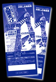 前夜祭